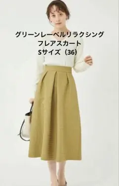 【グリーンレーベルリラクシング】フクレジャカード　タックフレアスカート　千鳥格子のサムネイル