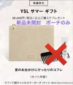 イヴ・サンローラン ポーチ ベージュ ノベルティ 非売品 ロゴ ysl