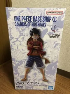 ONE PIECE BASE SHOP 一番くじ ルフィ フルカラー 未開封
