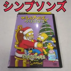 シンプソンズのクリスマス