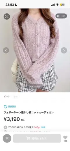 INGNI ケーブル編みニットカーディガン