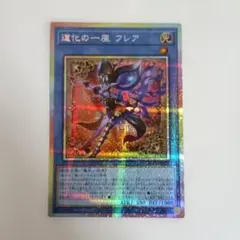 遊戯王日本版プリズマティックレアカード道化の一座フレア - メルカリ