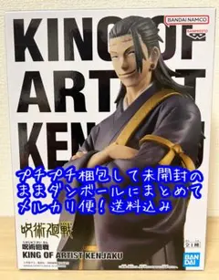 呪術廻戦 KING OF ARTIST KENJAKU(夏油傑) フィギュア