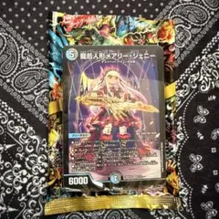 【美品】ドキドキつよいデッキ 25の王道 龍后人形メアリー・ジェニー デッキ