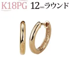 carat 楽天 中折れフープピアス 12mm ラウンド K18 ピンクゴールドのサムネイル