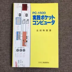 2025年最新】シャープ PC－1501の人気アイテム - メルカリ