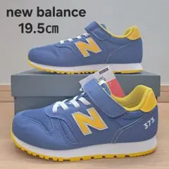 【8421】【新品】箱なし 19.5㎝ ニューバランス 373 スニーカー