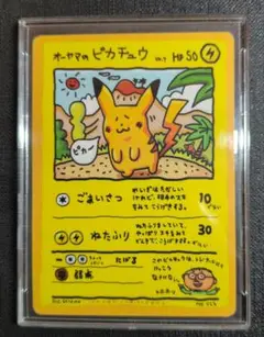 オーヤマのピカチュウ psa1 オーヤマのピカチュウの通販 ポケじい（451538427） | magi
