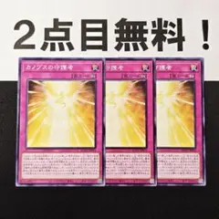 12897 遊戯王 カノプスの守護者 ノーマル 2点目無料 ホルス