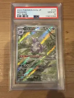 PSA10】ニドキング AR 151 ② - メルカリ