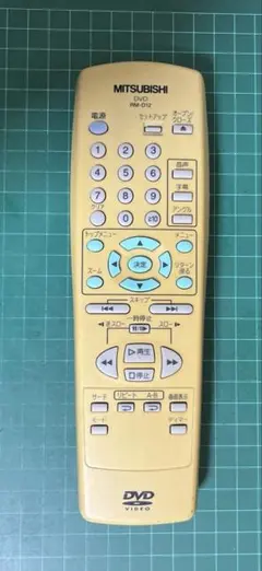三菱　DVDリモコン　RM-D12のサムネイル