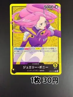 2026年最新】OP13-100 ジュエリー・ボニーの人気アイテム - メルカリ
