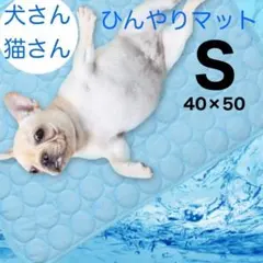 【ピンク　Ｓ】冷んやりマット　犬猫ペット　接触冷感　洗濯機OK 暑さ対策のサムネイル
