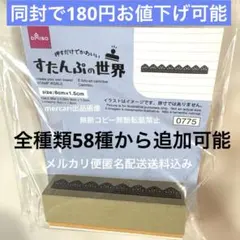 ［24］すたんぷの世界　 レース　ダイソー　ラバースタンプ　木製スタンプ　新品