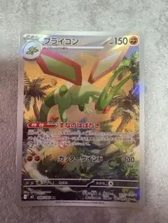 フライゴン ポケモンカードゲーム
