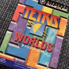 【動作確認済】GCテトリスワールド ゲームキューブ