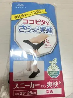 オカモト ココピタ さらっと実感 深め ブラック 23-25cm 4足セットのサムネイル