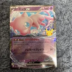 ミュウEX 30周年