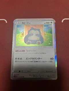 カビゴン4枚セット　No.212　ながらぐい 2025年最新】ながらぐい カビゴンの人気アイテム - メルカリ