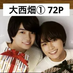 【切り抜きファイル2冊】大西畑① 72P +おまけ 大西流星 西畑大吾