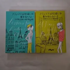 フランス人は10着しか服を持たない パリで学んだ"暮らしの質"を高める秘訣