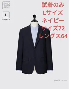 感動ジャケット　カスタムオーダー　Lサイズ　ネイビー　サイズ72　レングス64