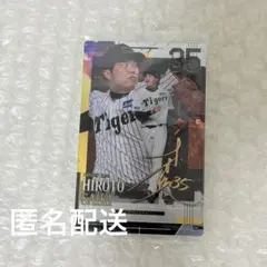 阪神タイガース　ツインウエハース2026 才木浩人　レアカード　トラッキー