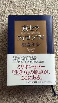 京セラフィロソフィ