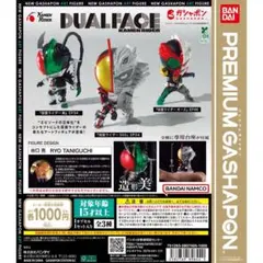 DUAL FACE KAMEN RIDER 全3種