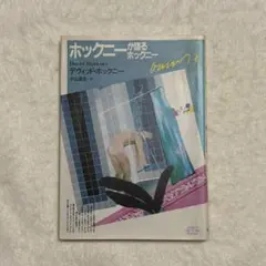 2026年最新】ホックニーの人気アイテム - メルカリ