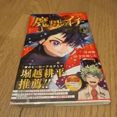 ☆魔男のイチ 1〜8巻 初版 帯付きシュリンク付き 全巻セット☆ - メルカリ