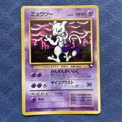 ⁠【旧裏・希少】ポケモンカード ミュウツー　コロコロ入賞⁠ ⁠Mewtwo