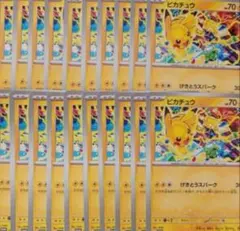 ピカチュウ 291/SV-P 20枚セット PROMO げきとうスパーク