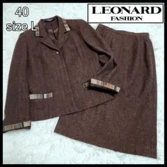 【美品】レオナール 日本製 ヘリンボーン セットアップ 40 L