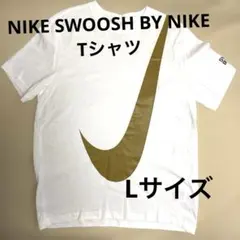 상태좋음 NIKE SWOOSH BY NIKE Tシャツ ホワイト L 사이즈