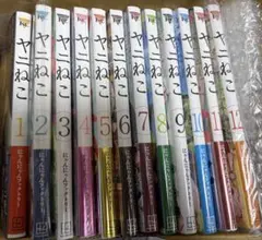 ヤニねこ 1巻〜12巻 全巻 セット 初版 - メルカリ