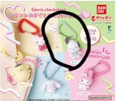 サンリオキャラクター カラフルカラビナマスコットチャーム。