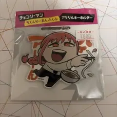 チェンソーマン ちぇんそーまんぶくぶ アクリルキーホルダー マキマ 新品