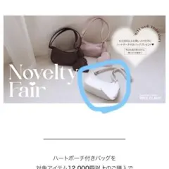 NICE CLAUP　ナイスクラップ　ノベルティ ハートポーチ付き ハンドバッグ