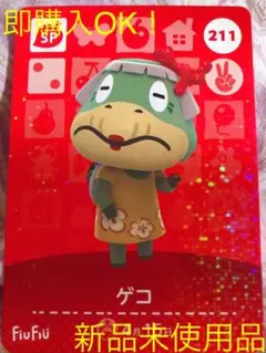 あつまれどうぶつの森 amiiboカード ゲコ