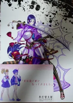 購入特典 入場特典 イラストシート ポストカード 本庄雷太展 FGO