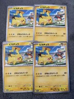 ポケモンカード　ピカチュウ げきとうスパーク 120/SV‐P 4枚セット