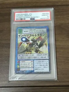 インペリアルドラモン　パラディンモード　PSA10 PSA10 インペリアルドラモン:パラディンモード SEC 希少 デジモン