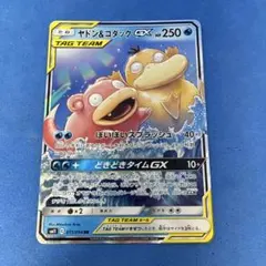 ポケモンカードゲーム ヤドン&コダックGX RRのサムネイル