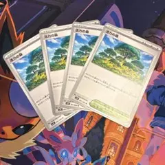 ポケモンカード 活力の森 4枚セット