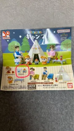 クレヨンしんちゃん　ガチャガチャ　キャンプ　シロ&たき火