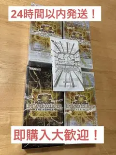 値下げ！【遊戯王】リミットオーバーコレクション ヒーロー・ライバルズ＋プロモ！