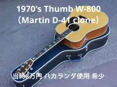 希少 Martin D-41モデル ハカランダ合板 Thumb W-800のサムネイル