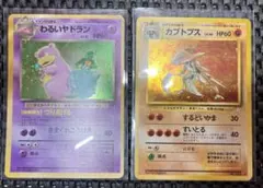 わるいヤドラン カブトプス ポケモンカード 旧裏 ポケモンカードのサムネイル