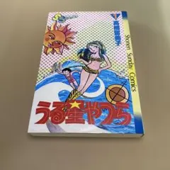2026年最新】初版 うる星やつらの人気アイテム - メルカリ